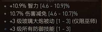 《暗黑破坏神4》冰法后期怎么玩攻略