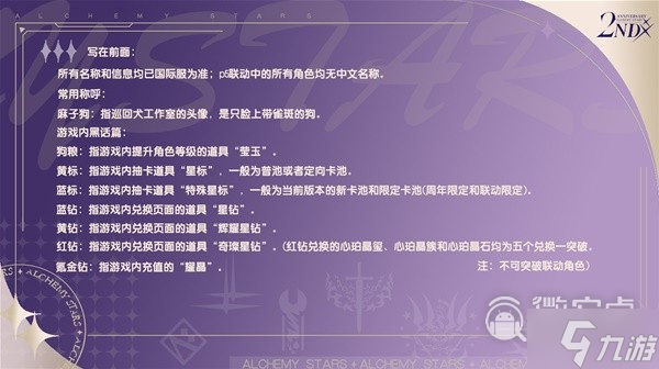 《白夜极光》常见术语黑话介绍