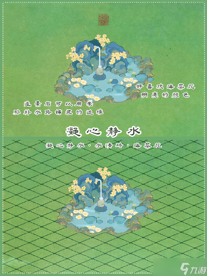 桃源深處有人家凝心靜水布局攻略