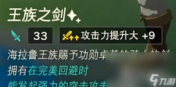 《塞尔达传说王国之泪》常用必备武器推荐
