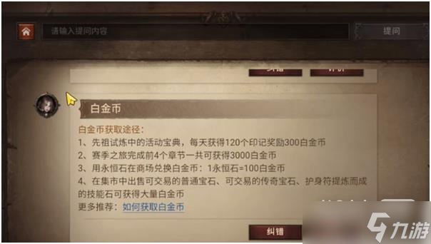 《暗黑破坏神4》白金币获取方法汇总一览