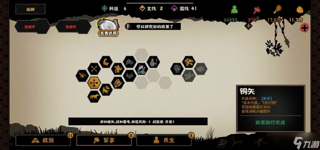 无悔华夏大禹治水通关玩法攻略