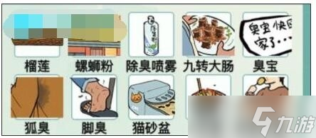 《漢字爆梗大王》啟強吃面找出10個臭味東西通關方法