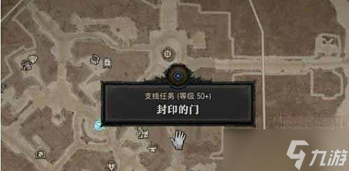 《暗黑破坏神4》封印的门任务攻略详情