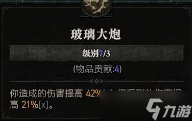 《暗黑破坏神4》冰法后期怎么玩攻略