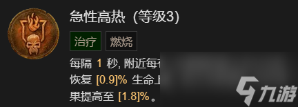 《暗黑破坏神4》火墙流法师升级加点指南