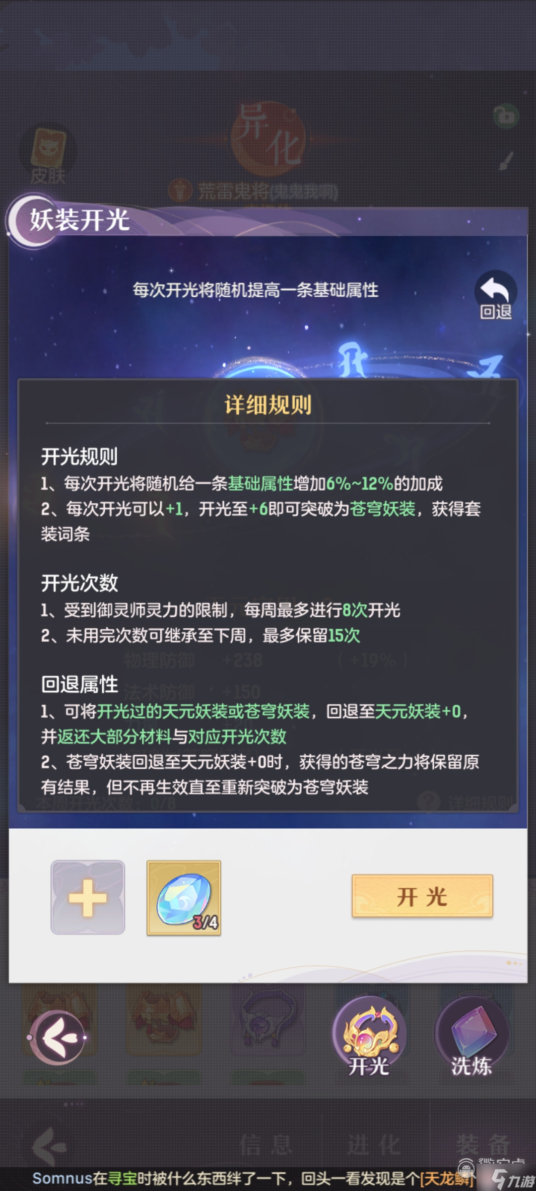 长安幻想苍穹妖装怎么获得