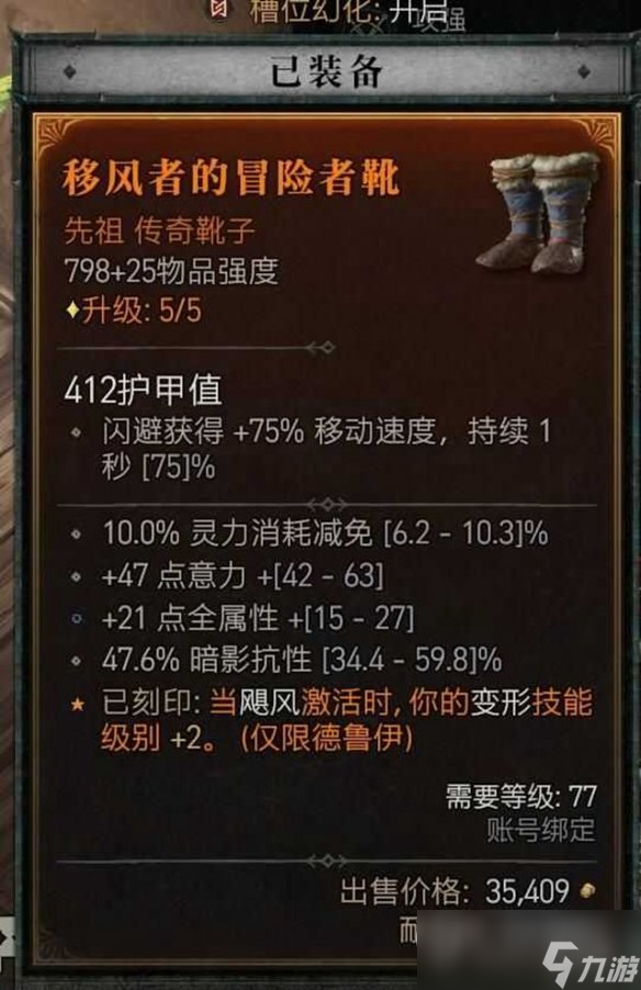 暗黑破坏神4瞬杀闪打狼流德鲁伊BD怎么加点