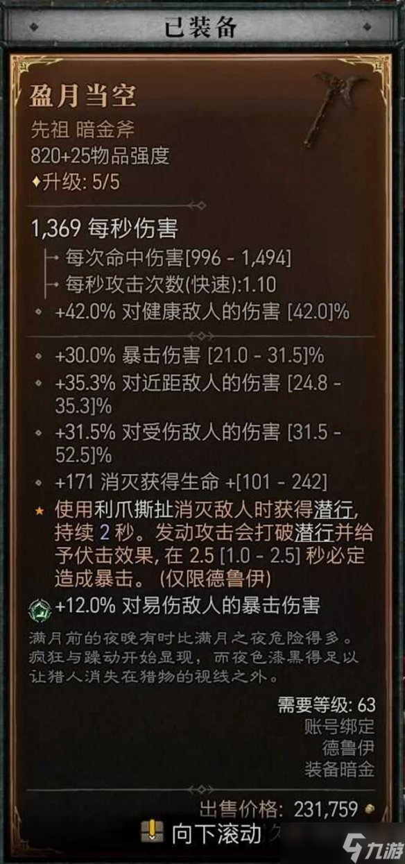 《暗黑破坏神4》瞬杀闪打狼流德鲁伊BD加点指南