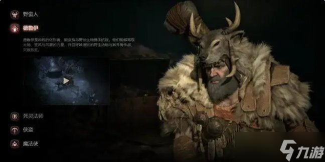 《暗黑破坏神4》新手选什么职业好 新手职业选择推荐