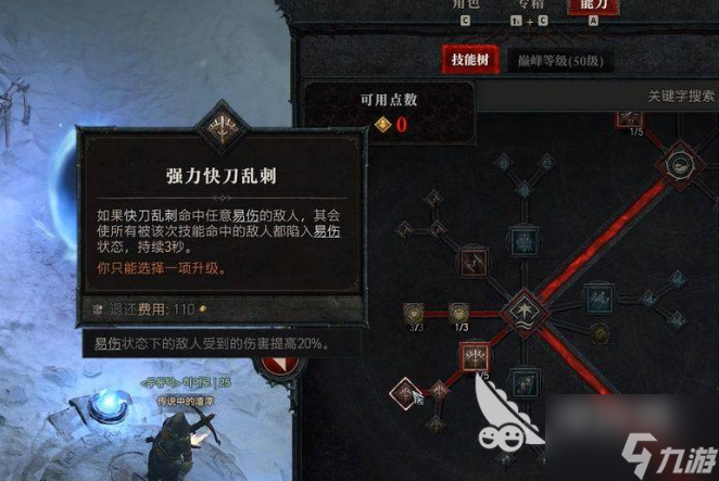 暗黑破坏神4游侠技能搭配怎么选 暗黑4游侠技能搭配攻略