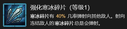《暗黑破坏神4》寒冰碎片流法师升级指南