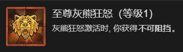 《暗黑破坏神4》拍拍熊德鲁伊起飞讲解攻略