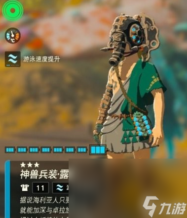 塞尔达传说王国之泪四个神兽头盔获取说明