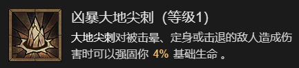 《暗黑破坏神4》拍拍熊德鲁伊起飞讲解攻略