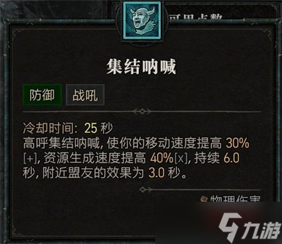 《暗黑破坏神4》野蛮人技能加点分享