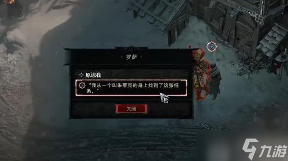 暗黑破坏神4原谅我任务怎么做