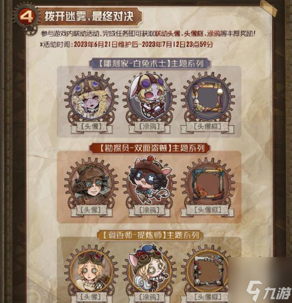 第五人格镰田光司联动第三弹皮肤要多少钱 镰田光司联动第三弹皮肤价格介绍
