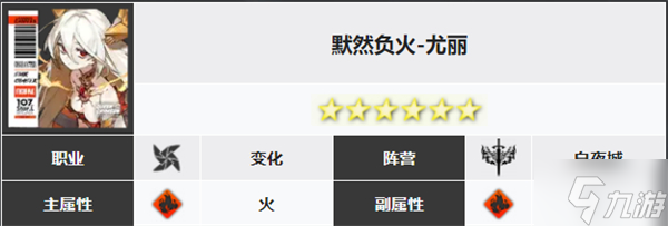 白夜极光尤丽介绍