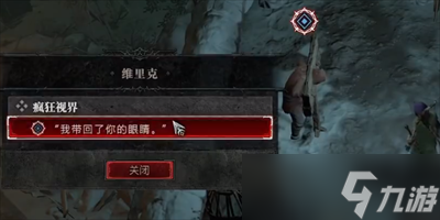 《暗黑破坏神4》疯狂视界任务攻略