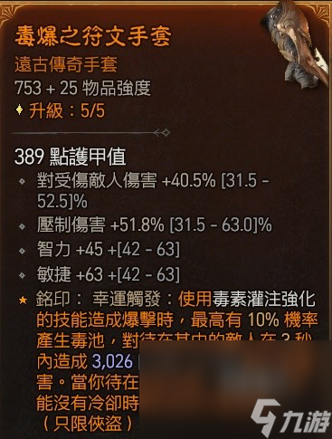 暗黑破坏神4游侠狂袭流加点与词条选择攻略