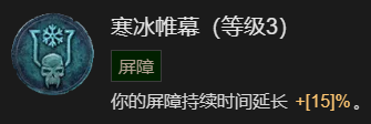 《暗黑破坏神4》寒冰碎片流法师升级指南