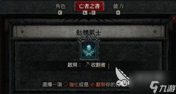暗黑破坏神4终极技能有哪些 暗黑4终极技能介绍一览
