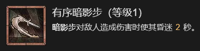 《暗黑破坏神4》快刀乱刺流九游升级加点指南