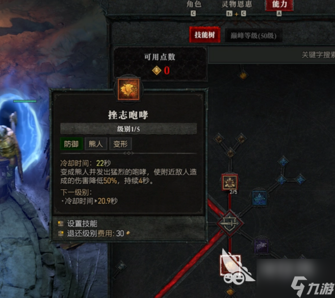 暗黑破坏神4德鲁伊变身怎么玩 暗黑4德鲁伊变身教学