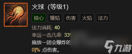 《暗黑破坏神4》火墙流法师升级加点指南