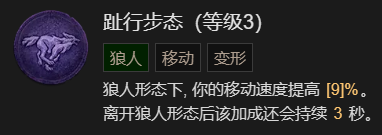 《暗黑破坏神4》瞬杀闪打狼流德鲁伊BD加点指南