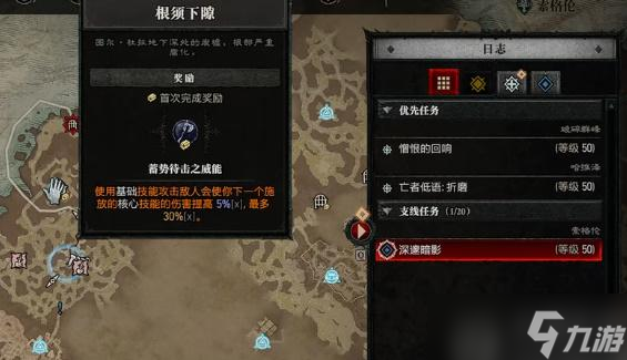 暗黑破坏神4深邃暗影任务怎么完成