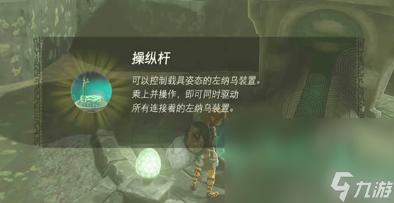 塞尔达传说王国之泪方向盘在哪
