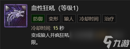 暗黑破坏神4瞬杀闪打狼流德鲁伊BD怎么加点
