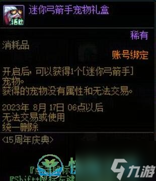 2023dnf15周年慶獎(jiǎng)勵(lì)介紹