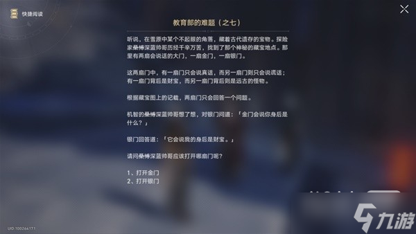 《崩坏星穹铁道》教育部的难题答案整理攻略