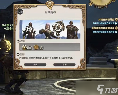 FF14阴谋涌动任务攻略