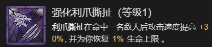《暗黑破坏神4》瞬杀闪打狼流德鲁伊BD加点指南