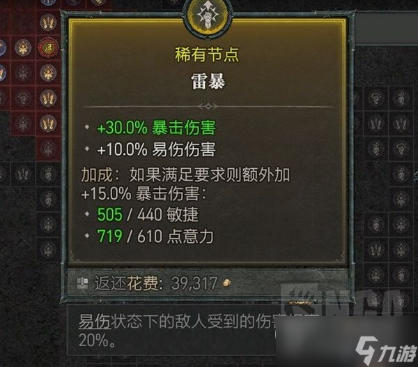 暗黑破坏神4风暴狼德刷图BD一览