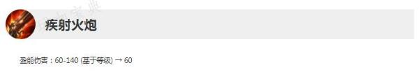 英雄聯(lián)盟13.12版本正式服疾射火炮削弱一覽