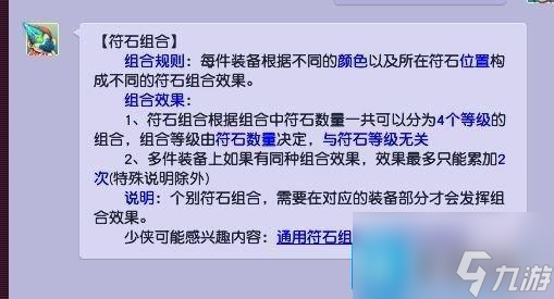 夢(mèng)幻西游符石組合套裝幾件生效2023-符石組合套裝效果介紹