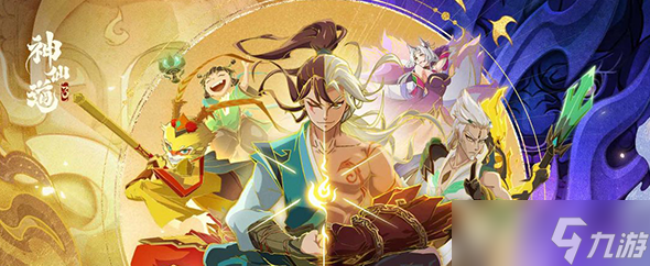 神仙道3神阙风物志全章节通关攻略