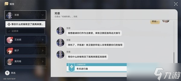 《崩壞星穹鐵道》冬兵進(jìn)行曲冒險任務(wù)攻略