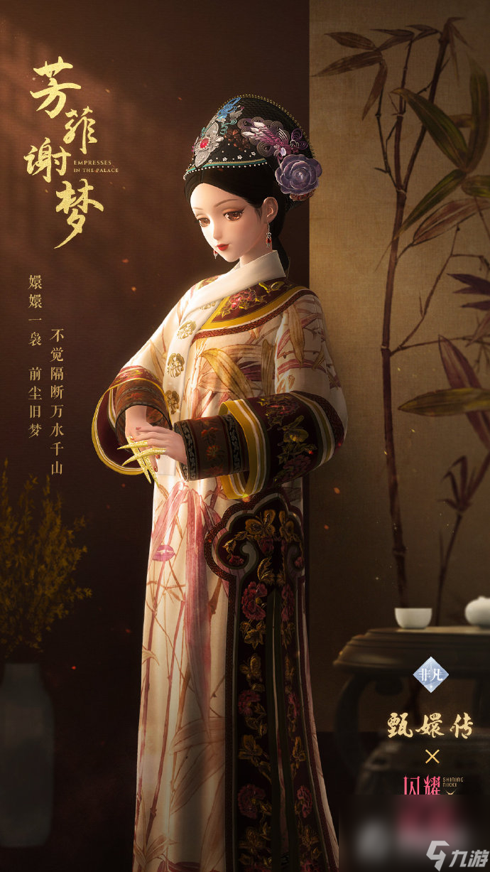 《闪耀暖暖》甄嬛传联动活动介绍
