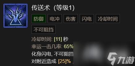 《暗黑破坏神4》寒冰碎片流法师升级指南