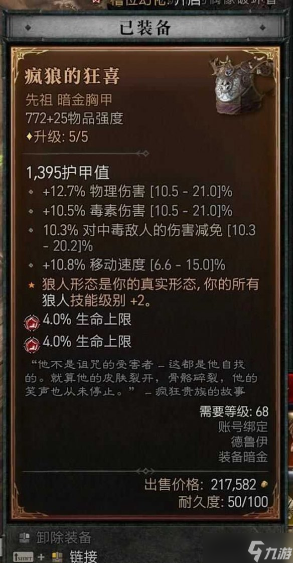 《暗黑破坏神4》瞬杀闪打狼流德鲁伊BD加点指南