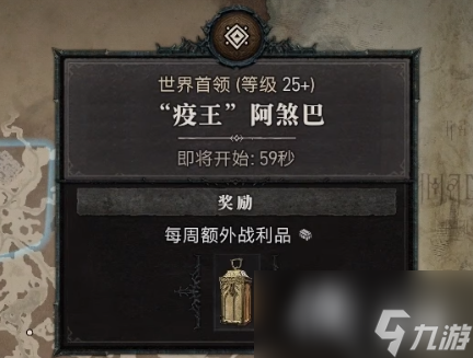 《暗黑破坏神4》世界玩法汇总！世界boss 地狱狂潮 军团集结