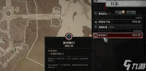 暗黑破坏神4封印的门支线任务完成攻略