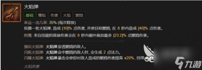 暗黑破坏神4巫师技能一览 暗黑4巫师强力技能介绍