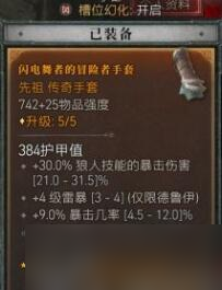 《暗黑破坏神4》德鲁伊风狼输出BD思路分享 德鲁伊风狼输出流怎么玩